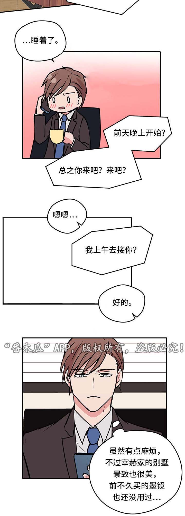 他喜欢吃香蕉用英语怎么说漫画,第7章：迟到3图