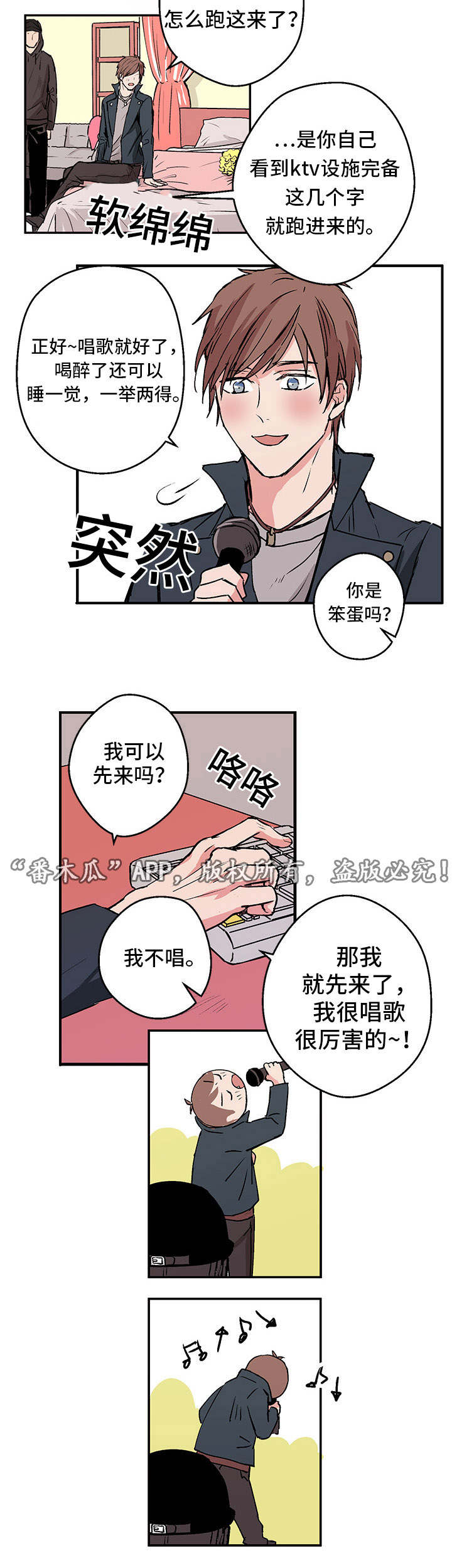 他喜欢蓝漫画,第3章：新的世界4图