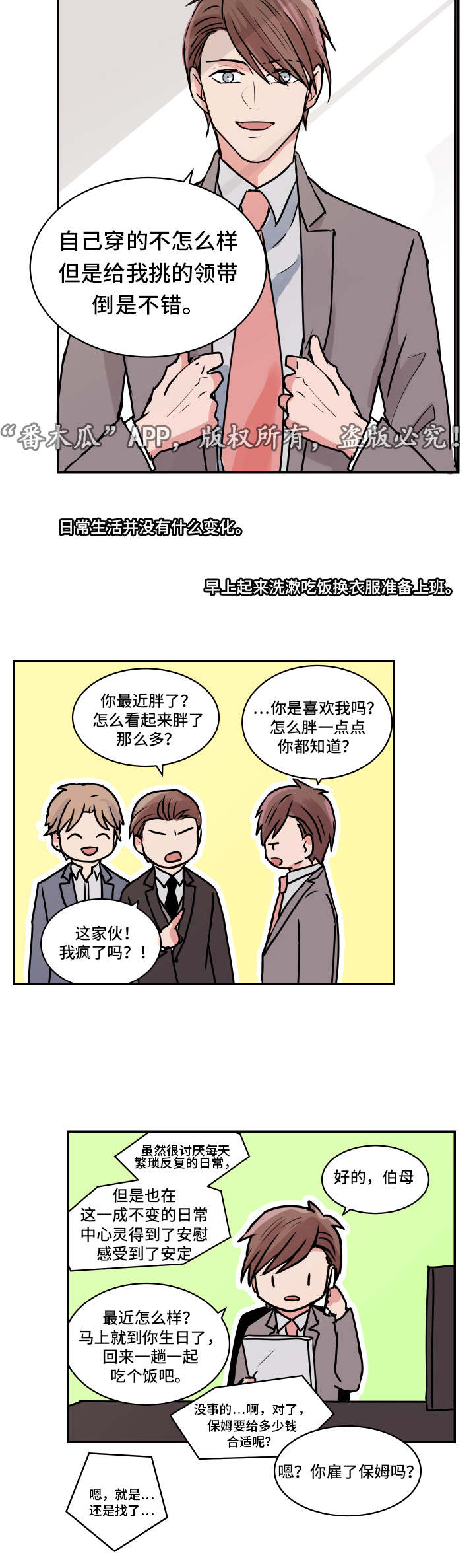 他喜欢蓝漫画,第24章：完结2图