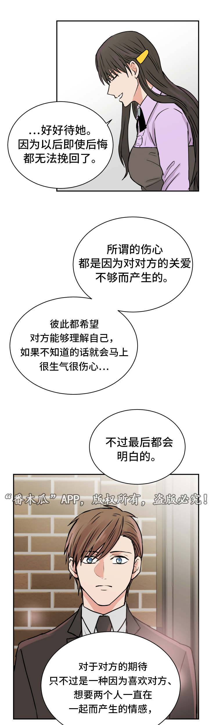 他喜欢蓝色怎么说?漫画,第18章：医院1图
