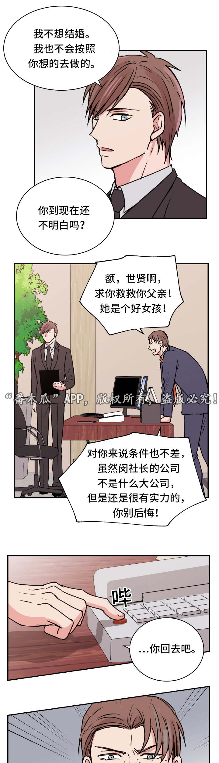 他喜欢吃香蕉用英语怎么说漫画,第17章：争吵4图