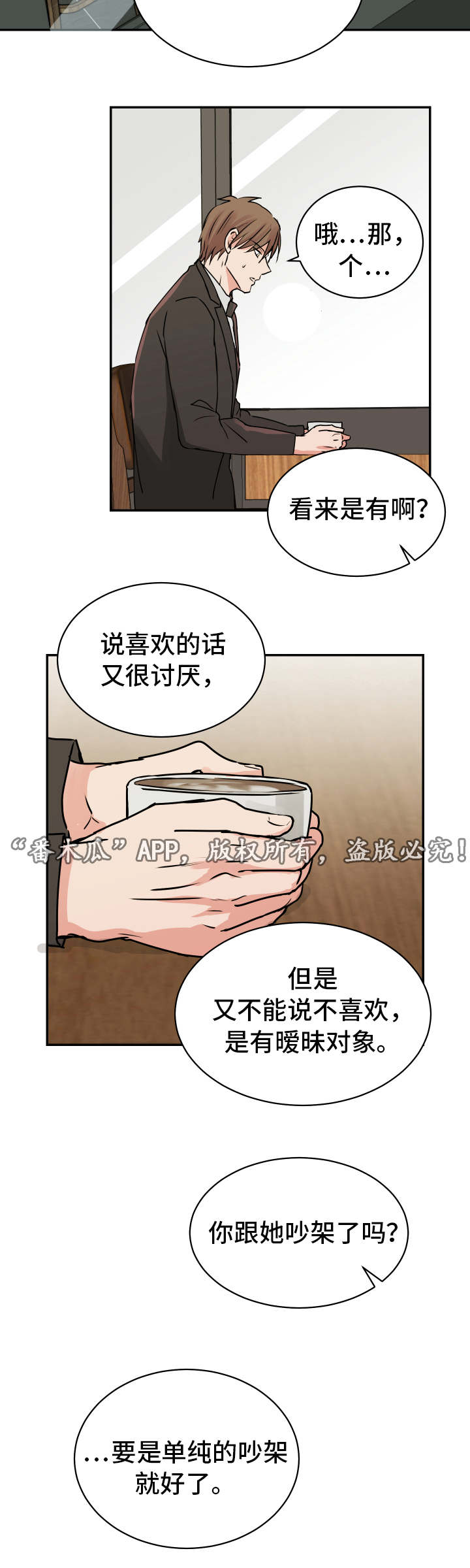 他喜欢蓝色绿色和黄色英文翻译漫画,第17章：争吵1图
