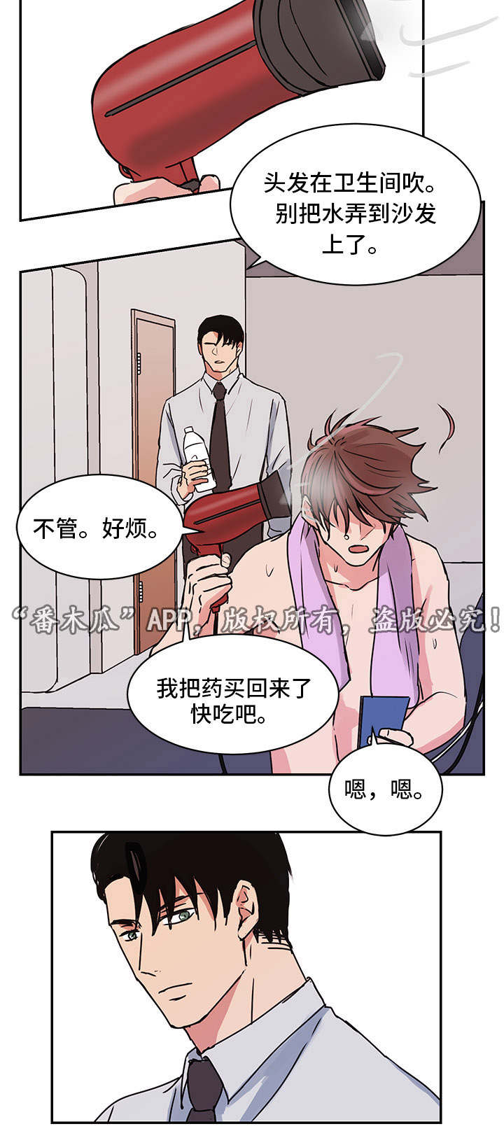 他喜欢蓝漫画,第12章：照顾2图