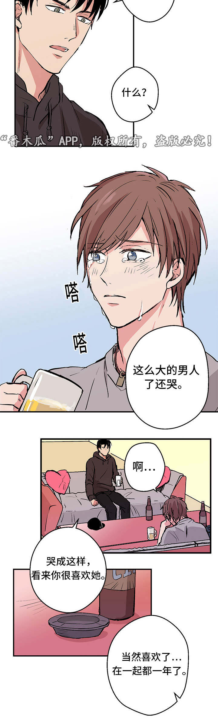 他喜欢蓝漫画,第3章：新的世界1图