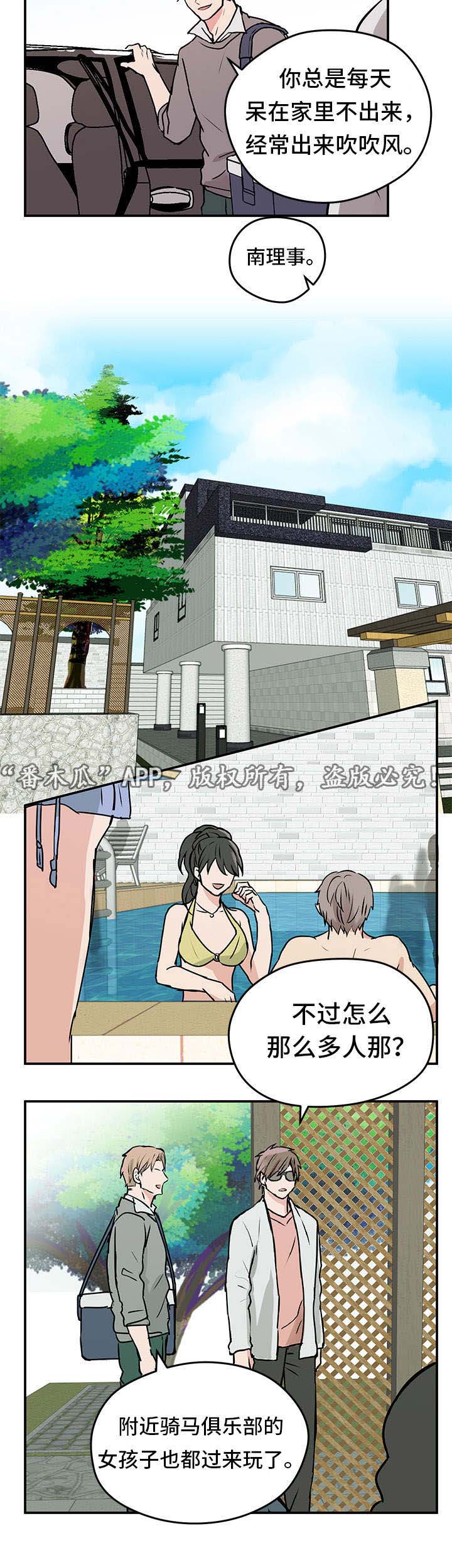 他喜欢蓝漫画,第8章：出游2图