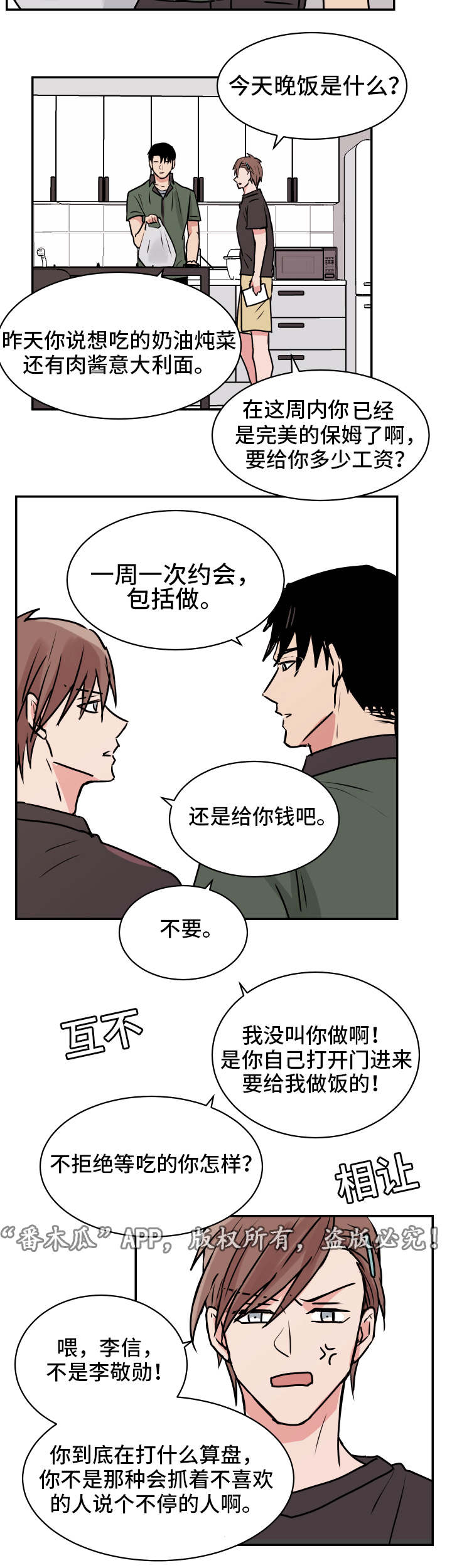 他喜欢蓝漫画,第24章：完结4图