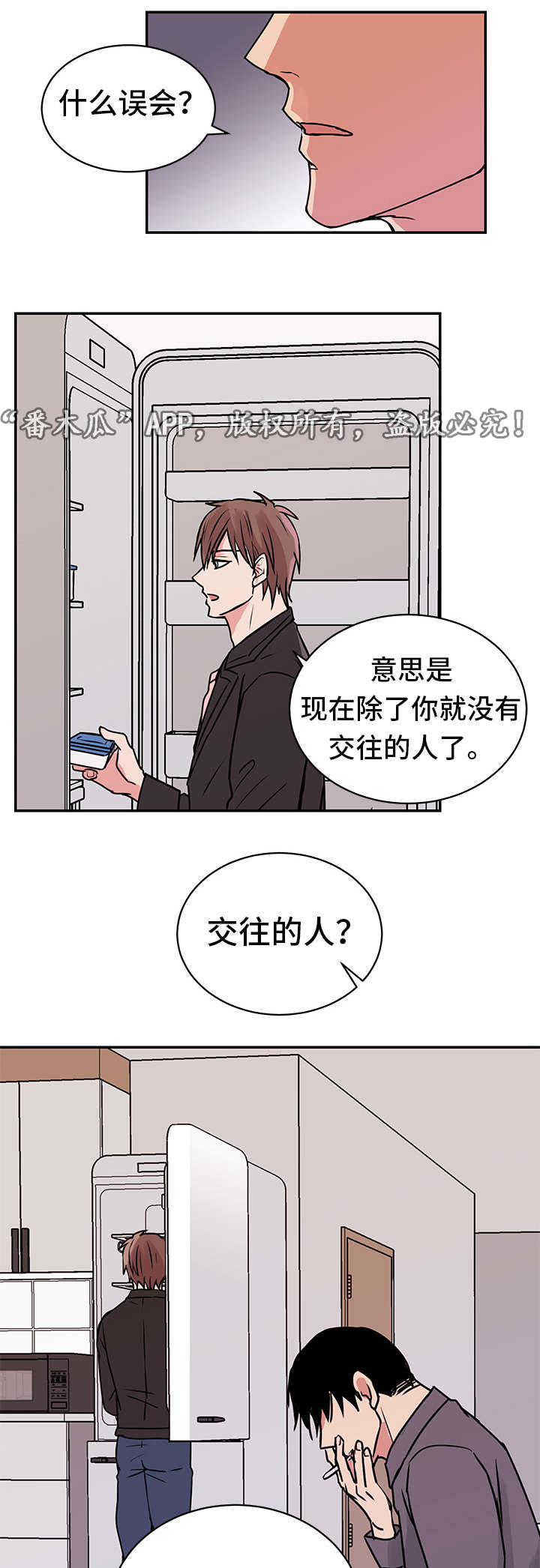 他喜欢蓝色绿色和黄色英文翻译漫画,第13章：送菜5图