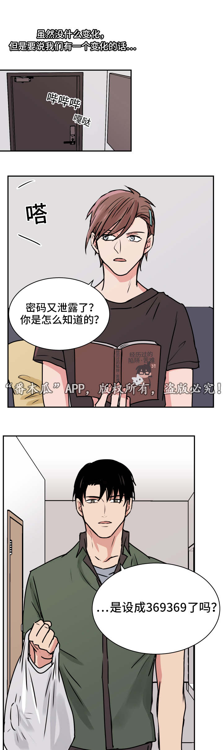 他喜欢蓝漫画,第24章：完结3图