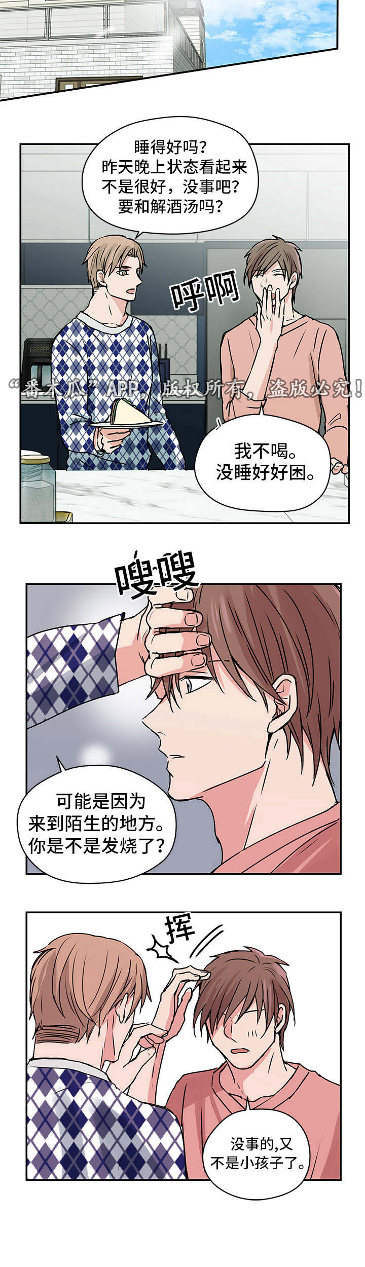 喜欢蓝颜色漫画,第9章：双胞胎2图