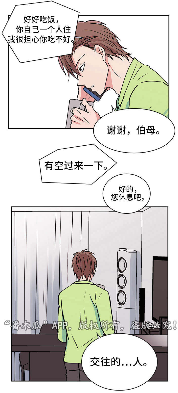 他喜欢蓝色绿色和黄色英文翻译漫画,第12章：照顾3图