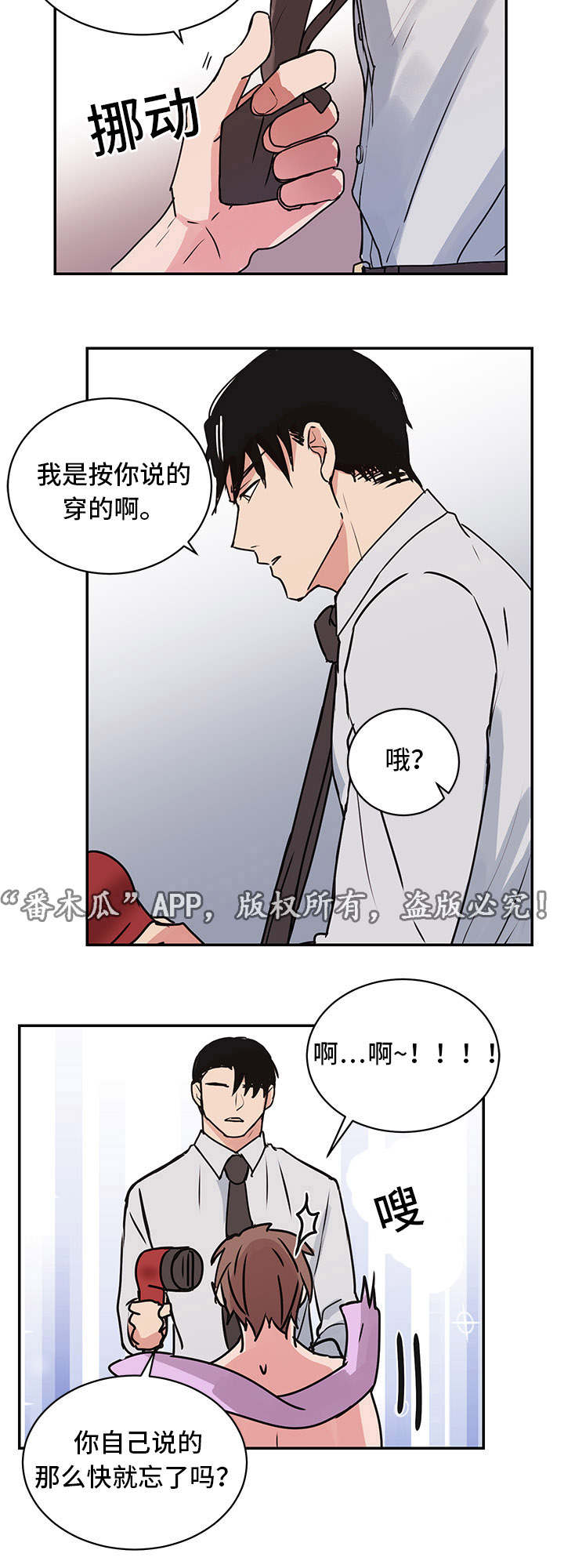 他喜欢蓝漫画,第12章：照顾4图