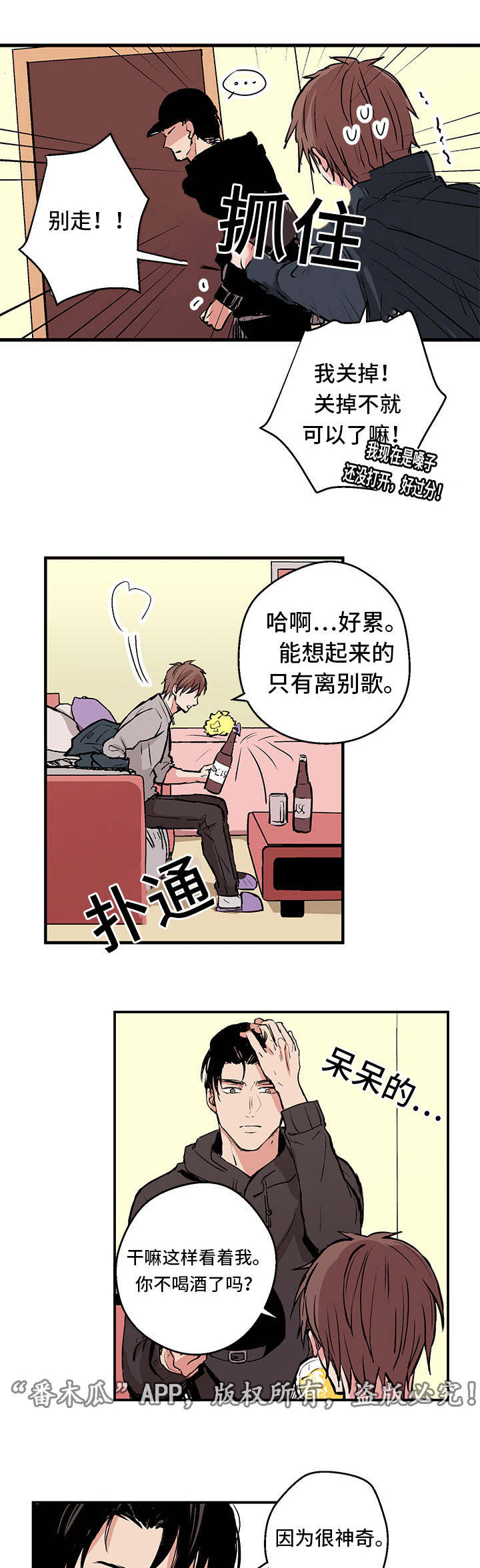 他喜欢蓝漫画,第3章：新的世界5图