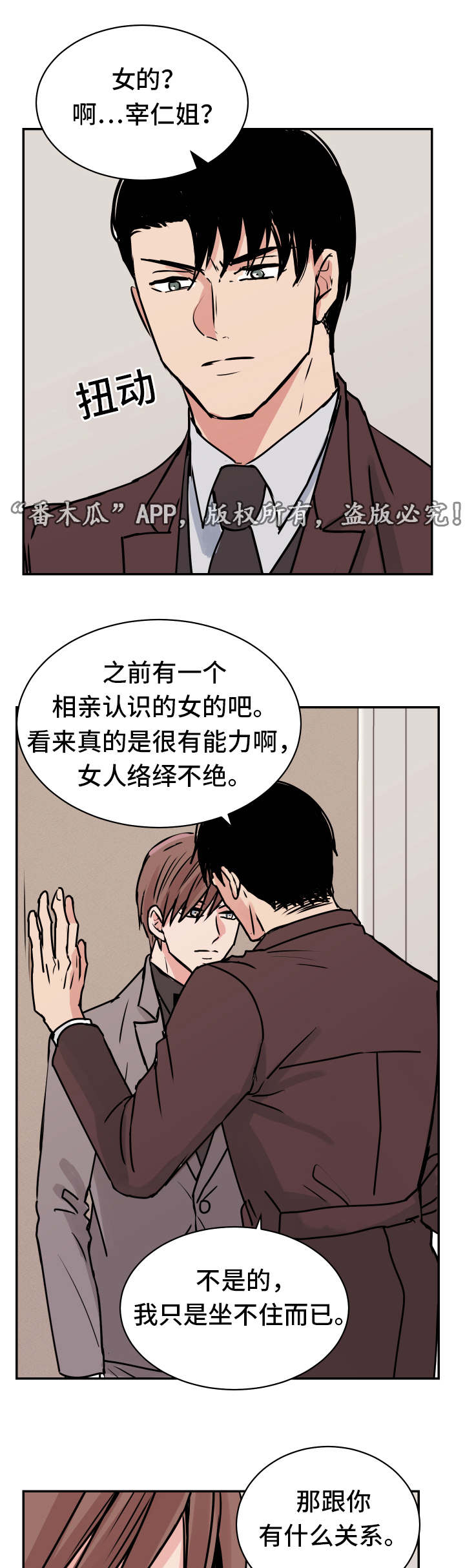 他喜欢蓝漫画,第21章：最后一次4图