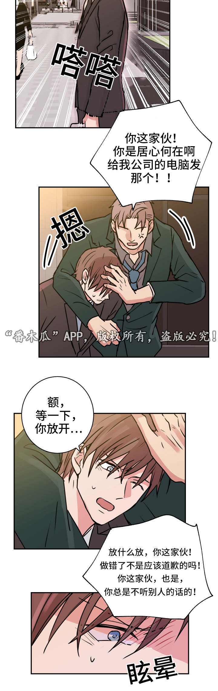他喜欢蓝色怎么说?漫画,第18章：医院4图