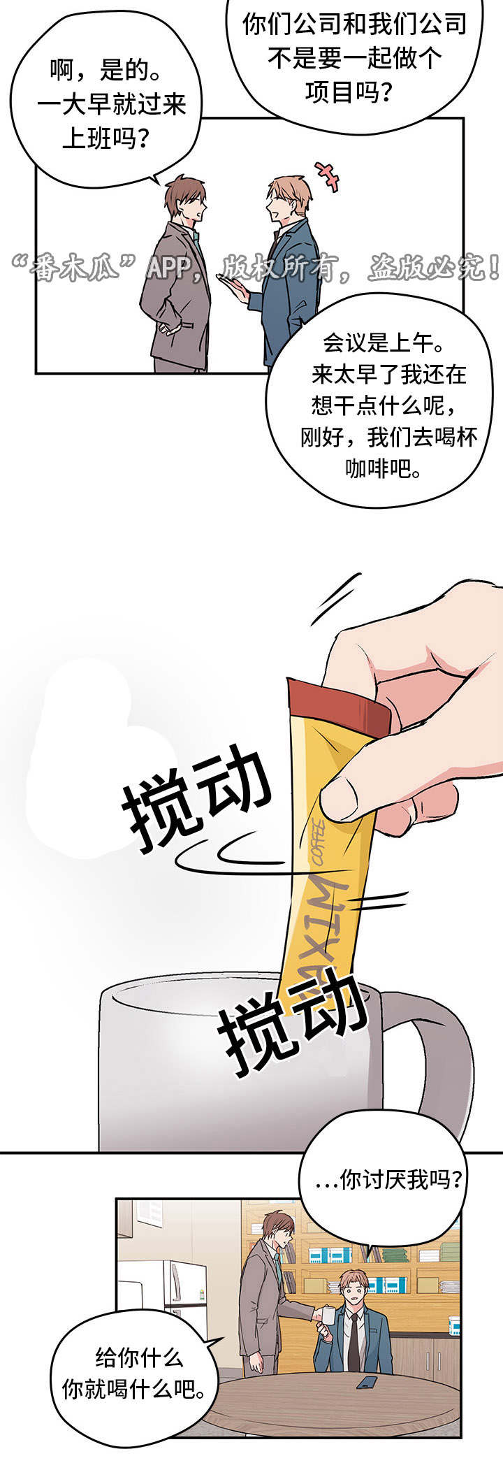 他喜欢蓝漫画,第6章：做饭5图