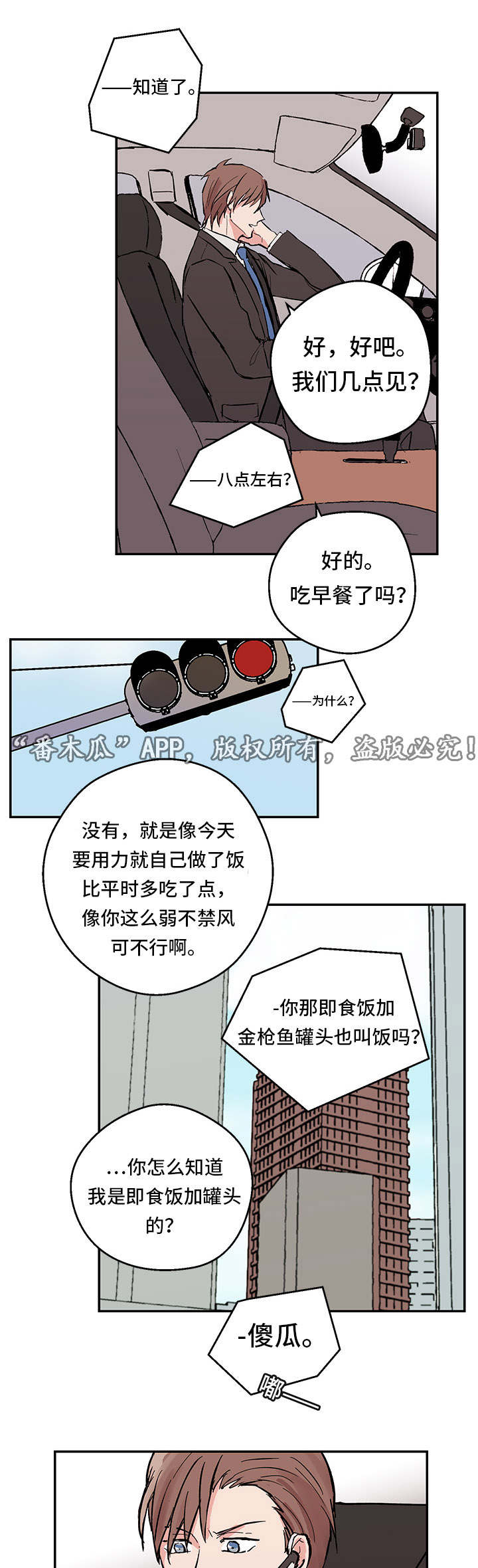 他喜欢蓝漫画,第5章：傻瓜3图