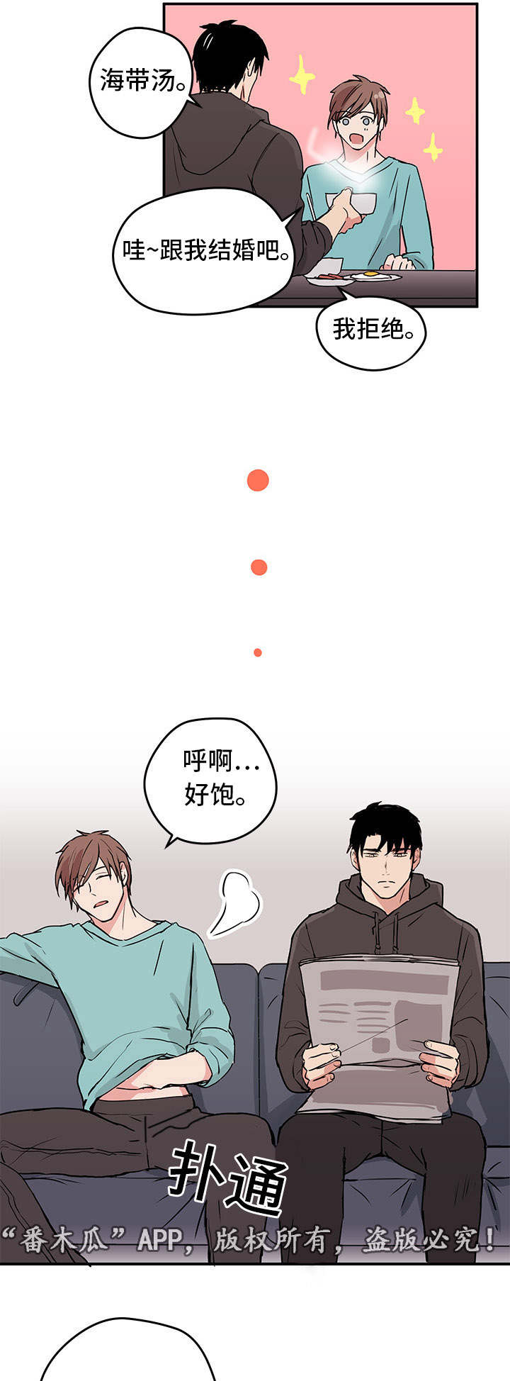 他喜欢蓝漫画,第6章：做饭4图