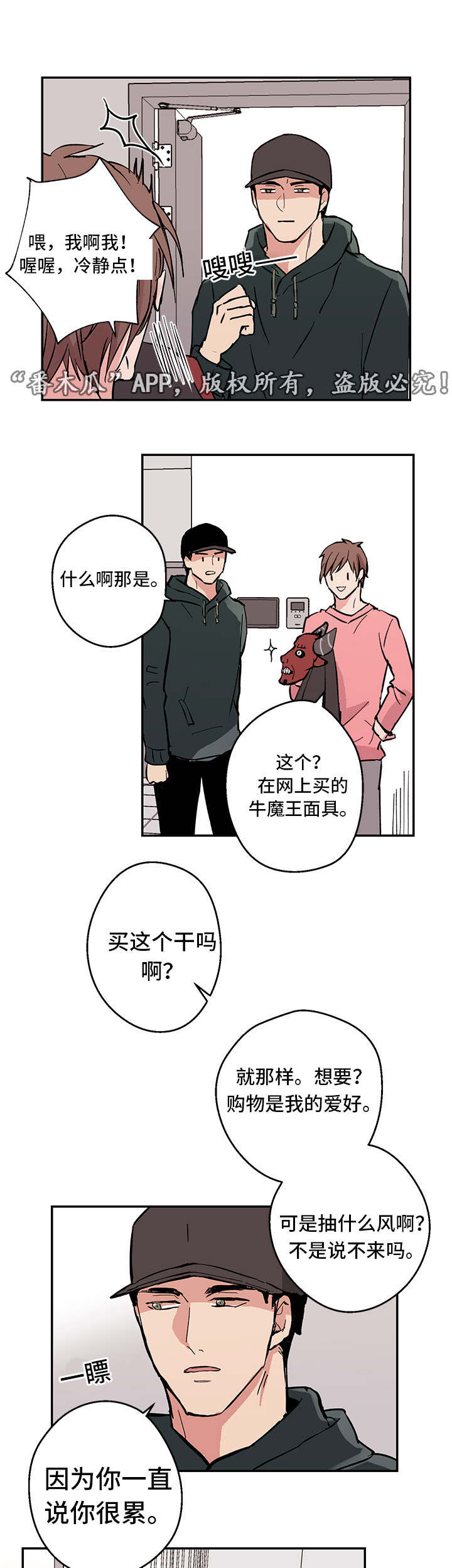 他喜欢蓝色怎么说?漫画,第5章：傻瓜4图