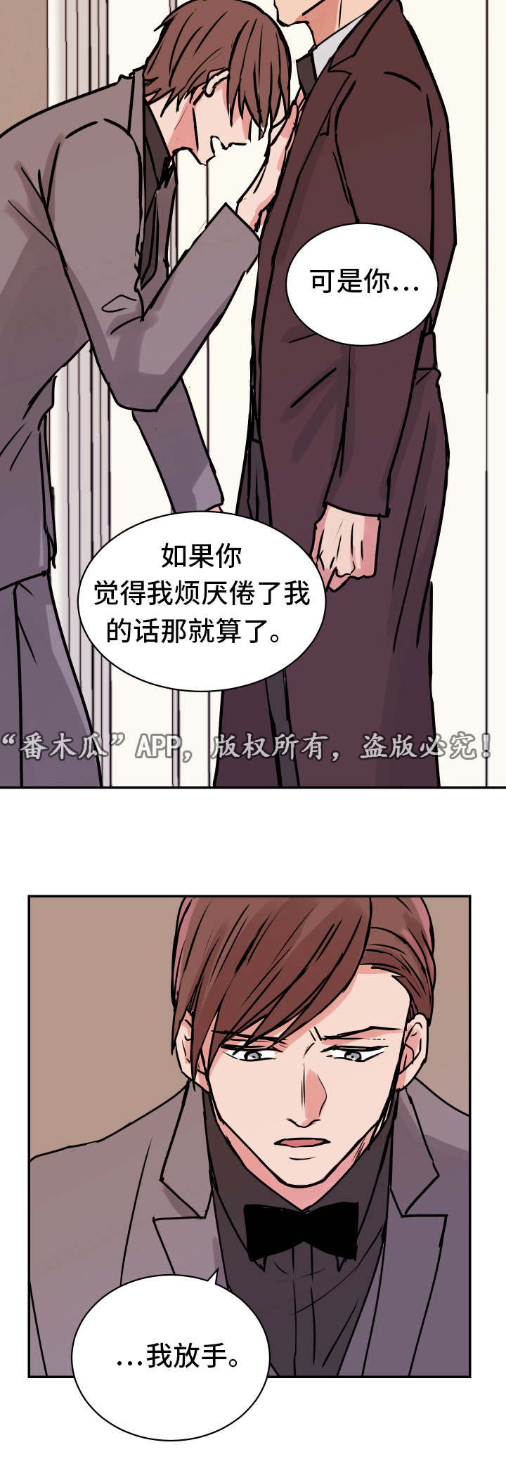 他喜欢蓝色和绿色漫画,第21章：最后一次2图