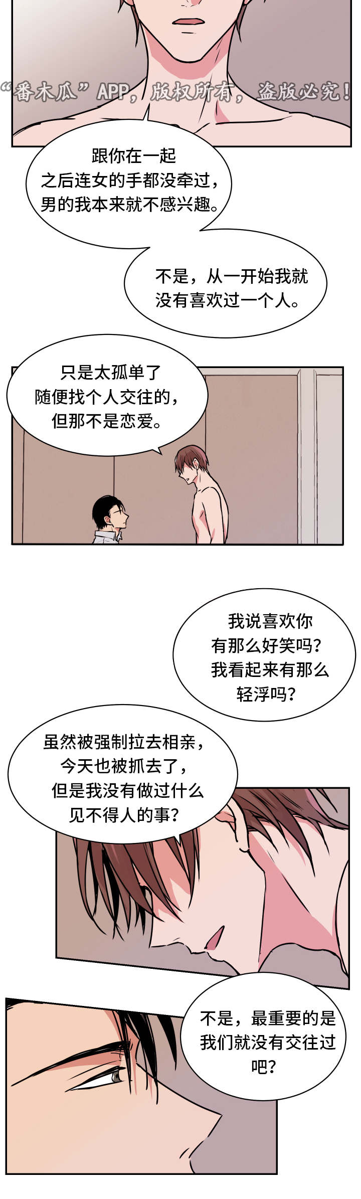 他喜欢蓝漫画,第23章：解释4图