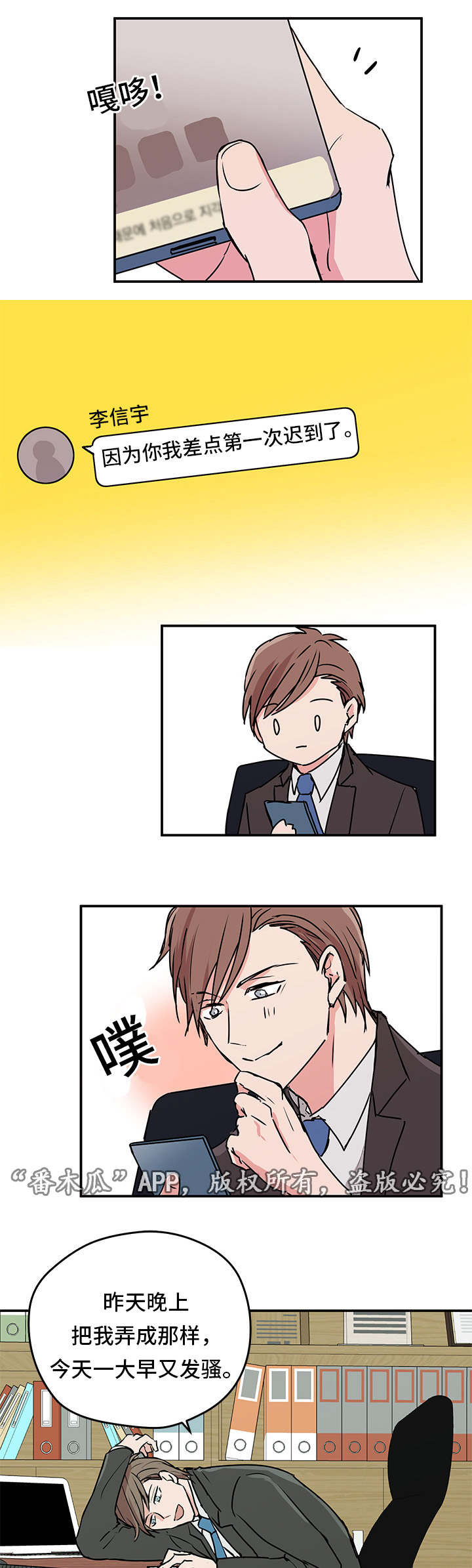 他喜欢吃香蕉用英语怎么说漫画,第7章：迟到4图