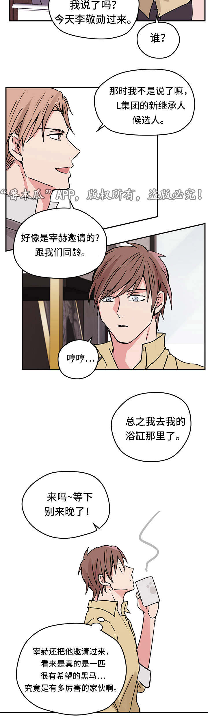 他喜欢吃香蕉用英语怎么说漫画,第8章：出游4图