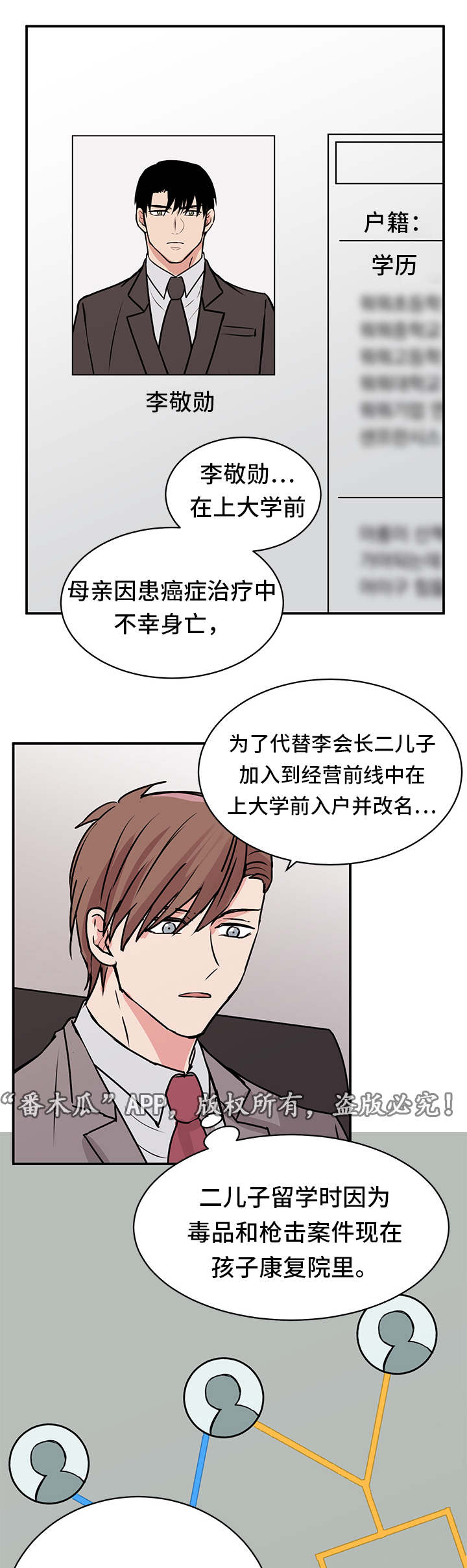 他喜欢蓝漫画,第15章：发怒5图