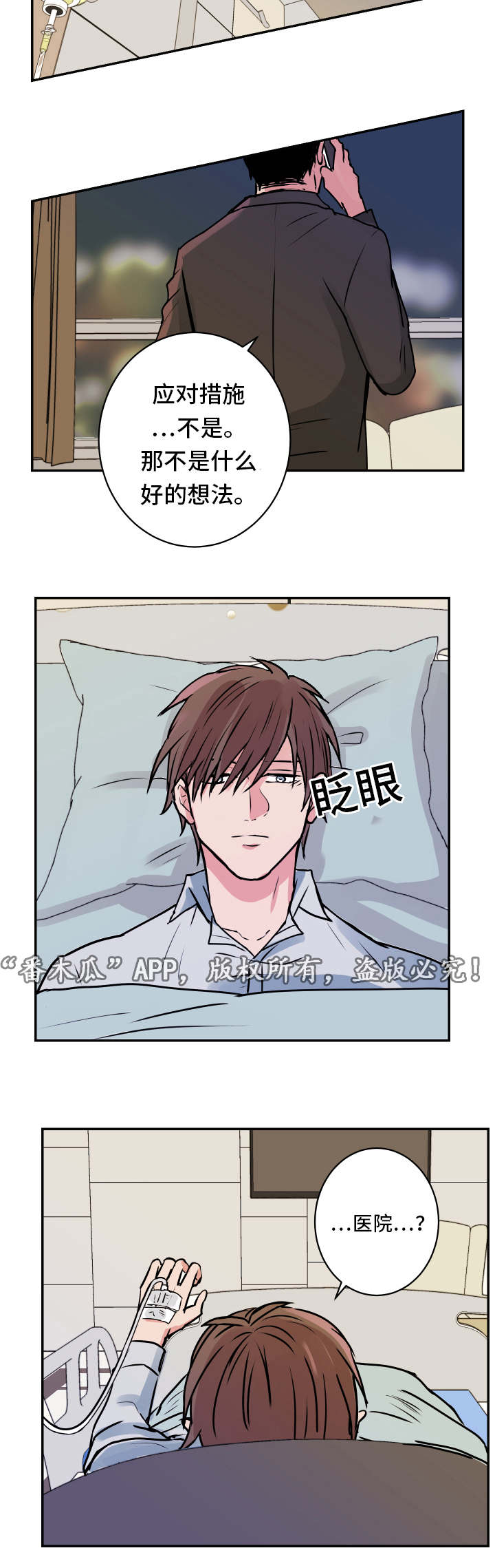 他喜欢蓝色怎么说?漫画,第18章：医院3图