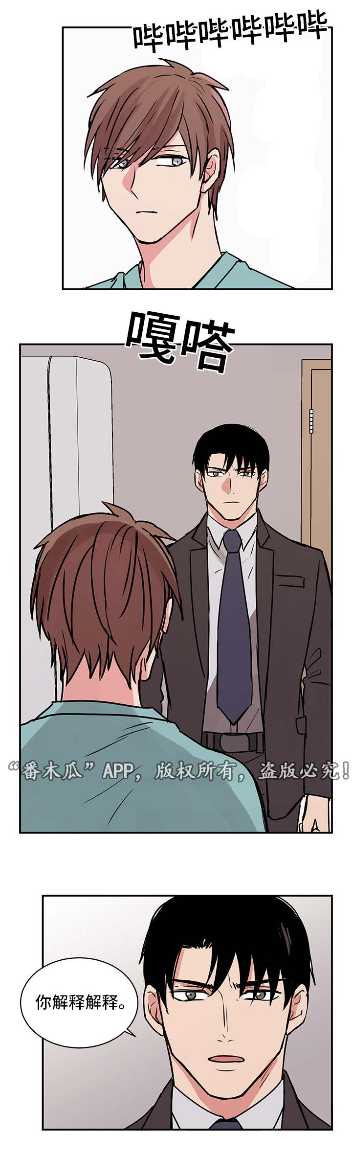 他喜欢游泳用英语怎么说漫画,第15章：发怒2图