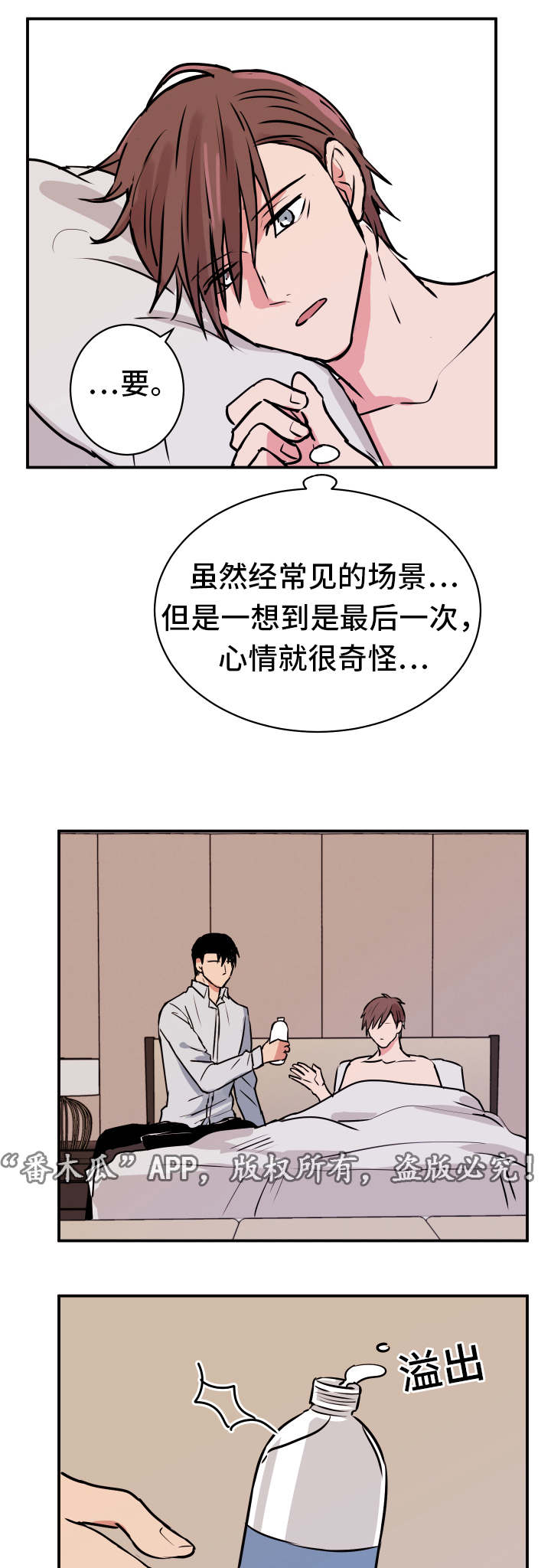 他喜欢吃香蕉用英语怎么说漫画,第22章：其他人3图