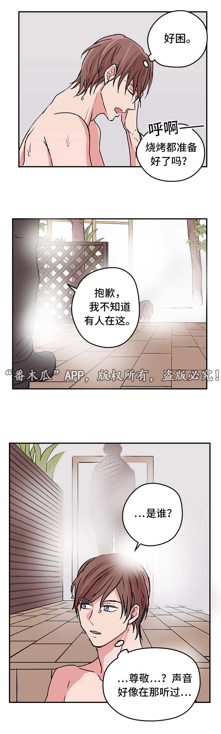 他喜欢蓝漫画,第9章：双胞胎1图