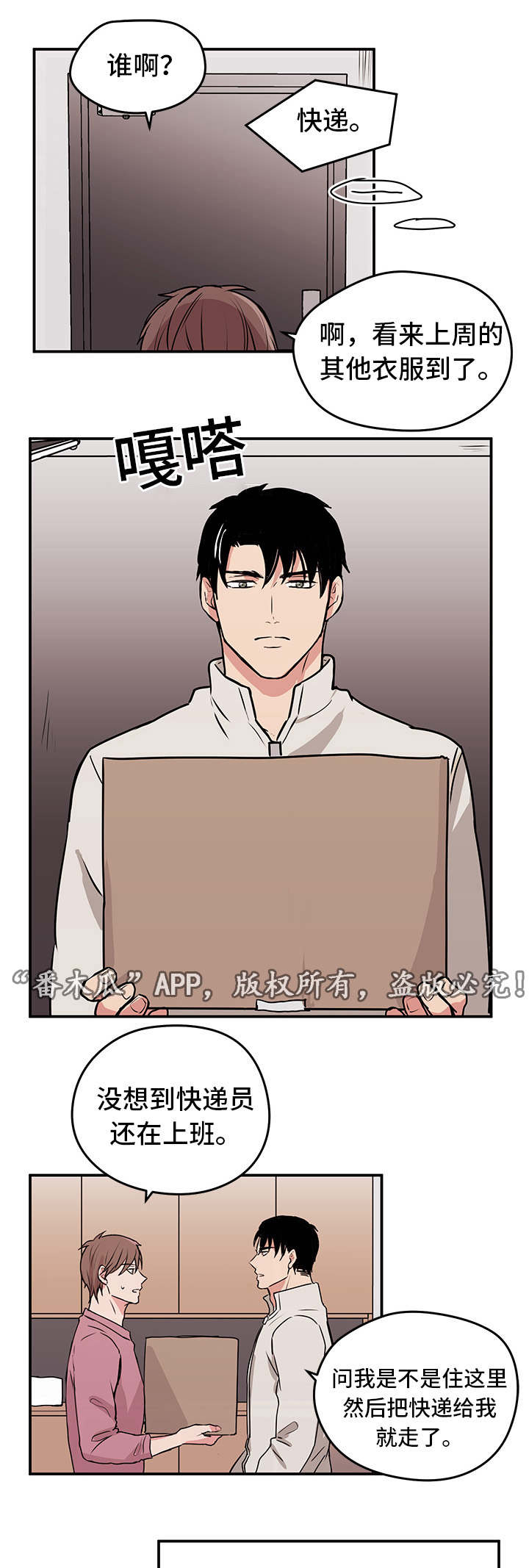 他喜欢蓝漫画,第7章：迟到1图