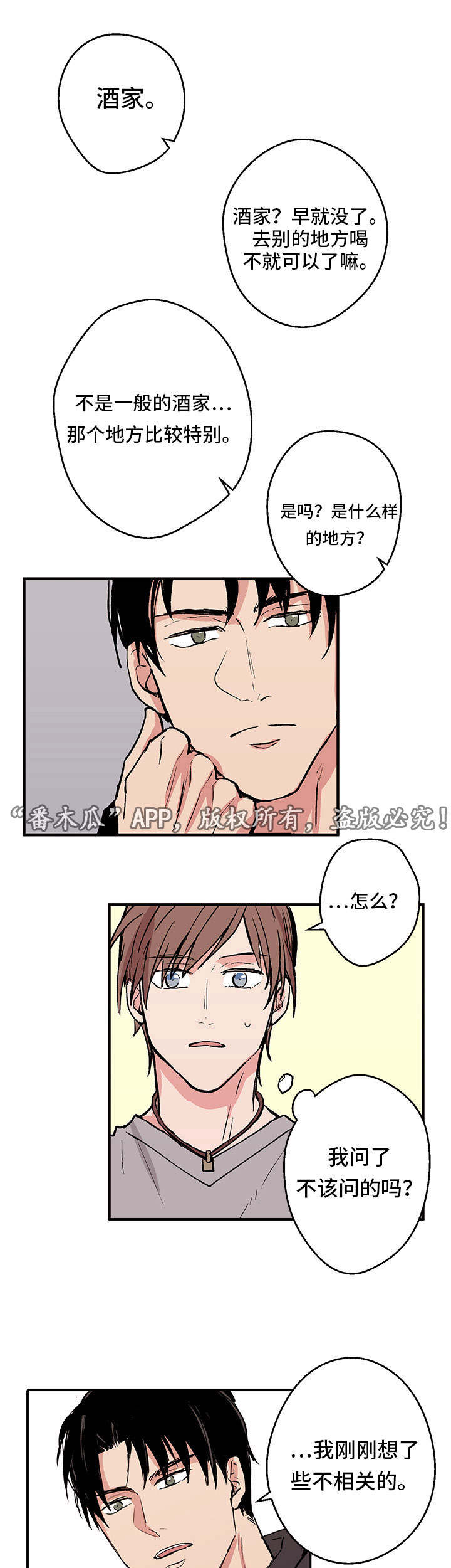 他喜欢蓝漫画,第3章：新的世界4图