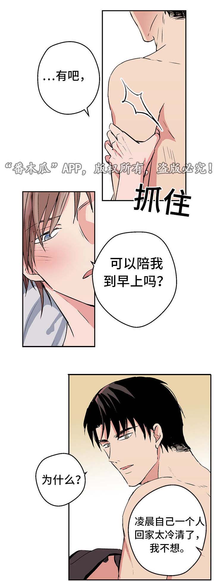 他喜欢蓝漫画,第4章：回国3图