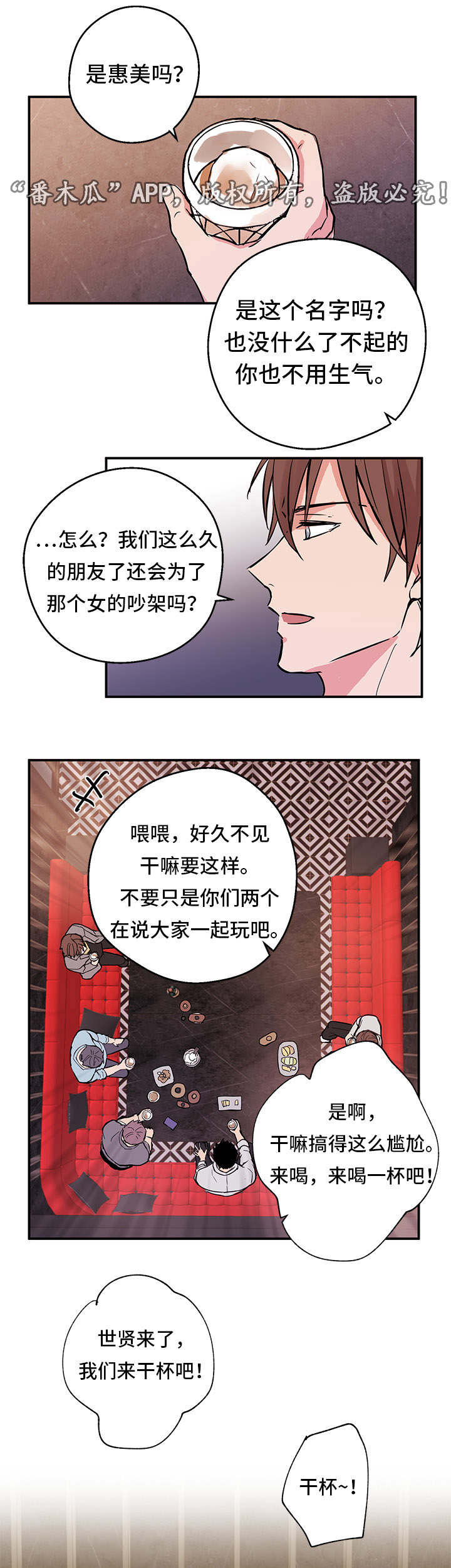 他喜欢吃香蕉用英语怎么说漫画,第4章：回国3图