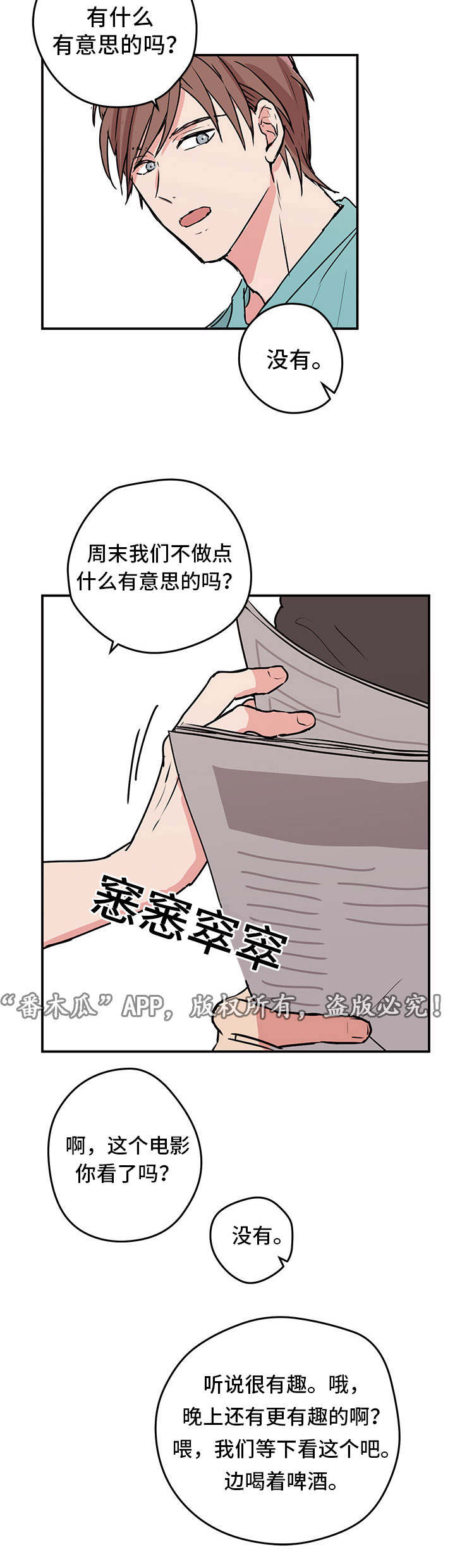 他喜欢蓝漫画,第6章：做饭5图