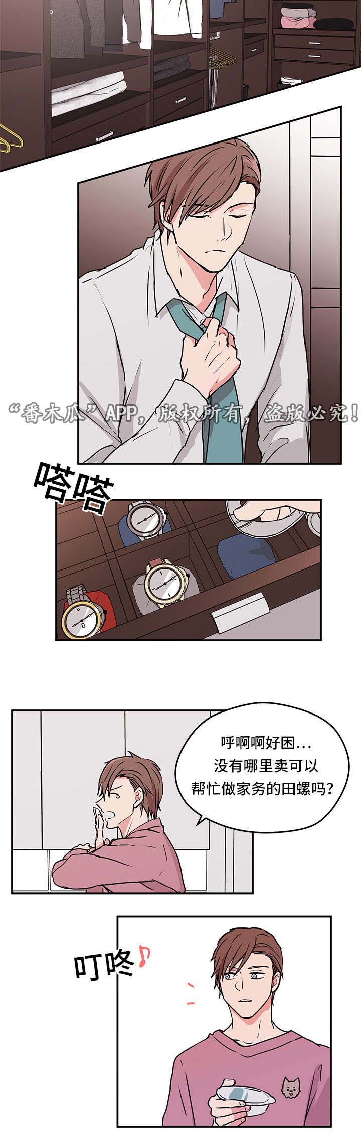 他喜欢蓝漫画,第6章：做饭5图
