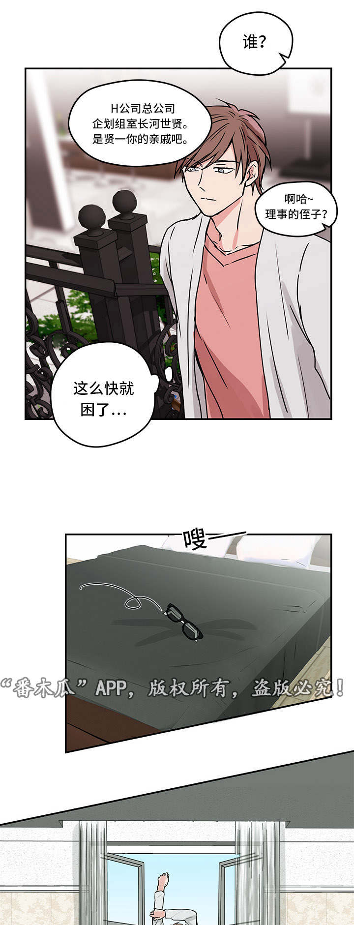 他喜欢吃香蕉用英语怎么说漫画,第8章：出游2图