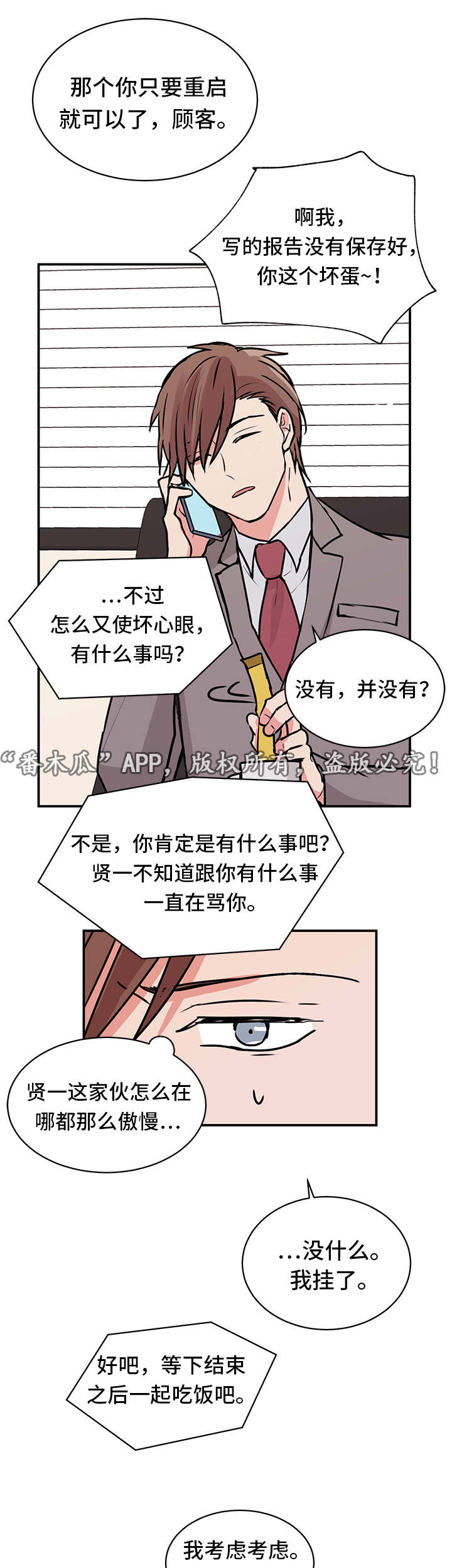 他喜欢蓝漫画,第15章：发怒3图