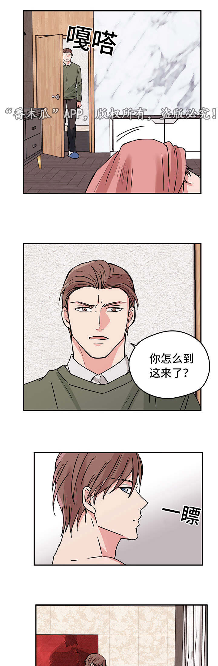 他喜欢吃香蕉用英语怎么说漫画,第8章：出游4图