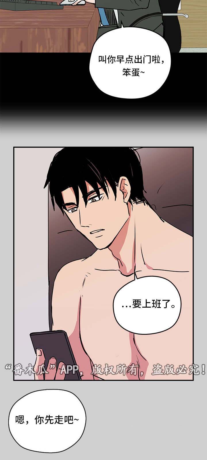 他喜欢吃香蕉用英语怎么说漫画,第7章：迟到5图