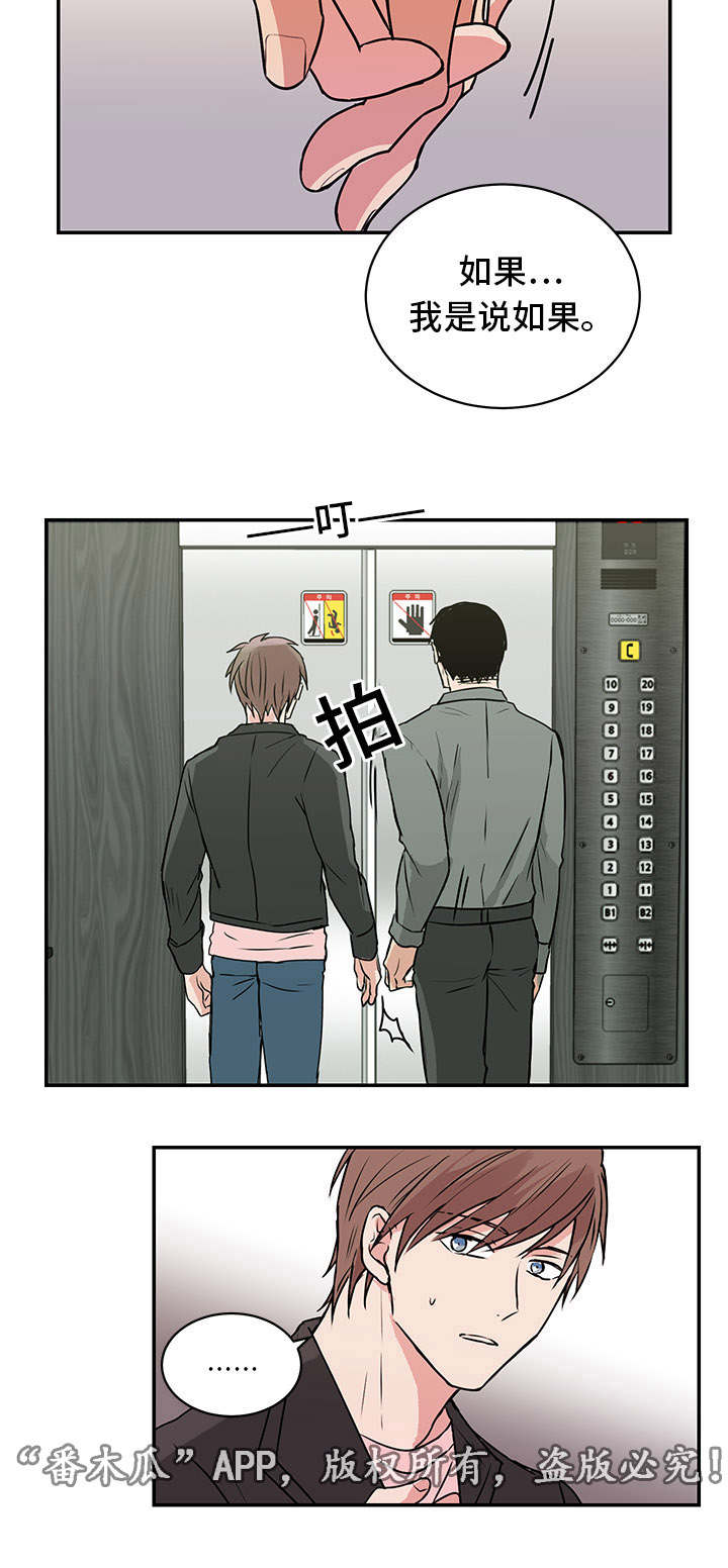 他喜欢蓝漫画,第13章：送菜2图