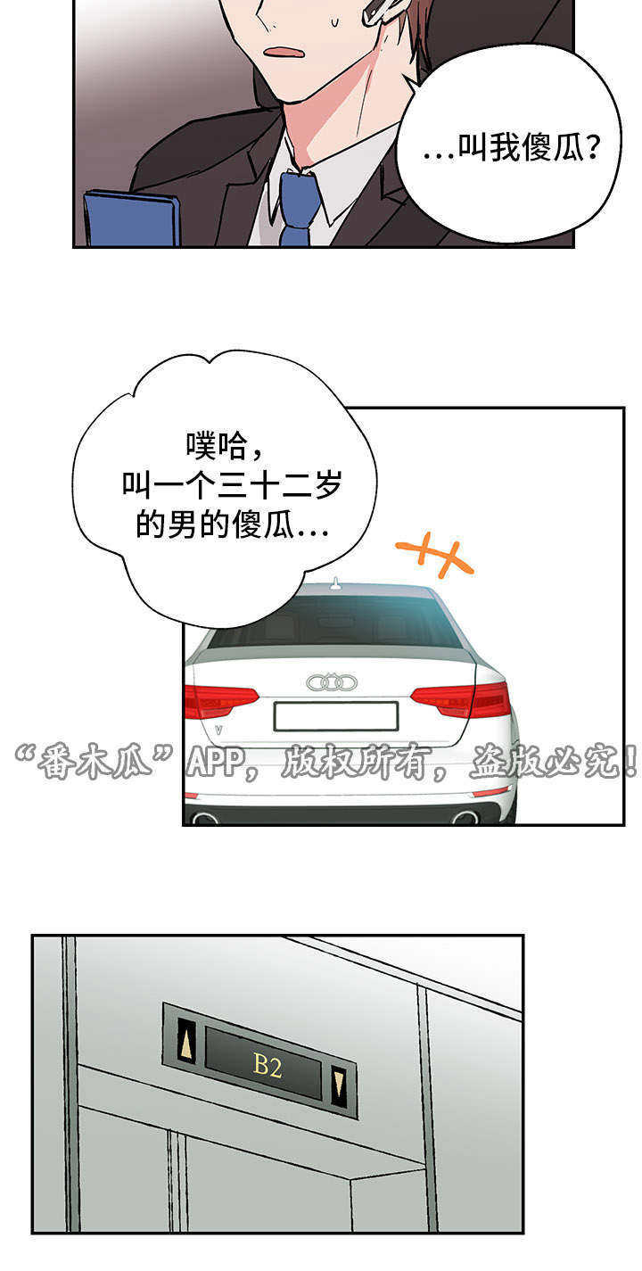 他喜欢蓝漫画,第5章：傻瓜4图