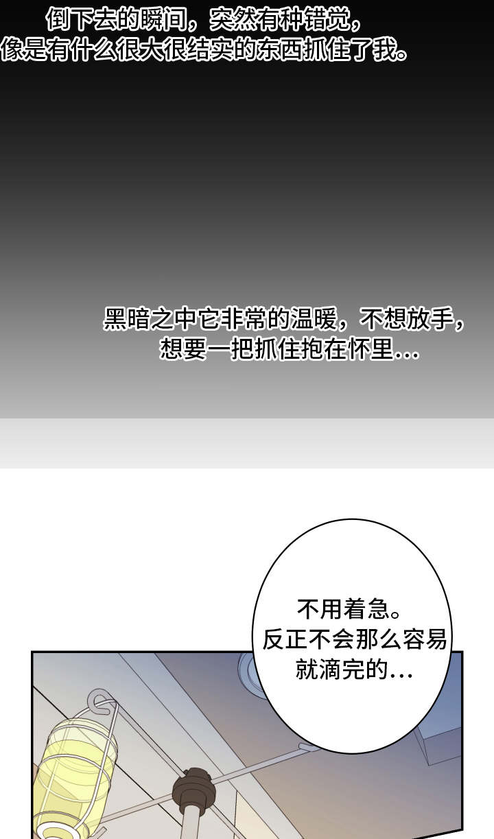 他喜欢蓝色怎么说?漫画,第18章：医院2图