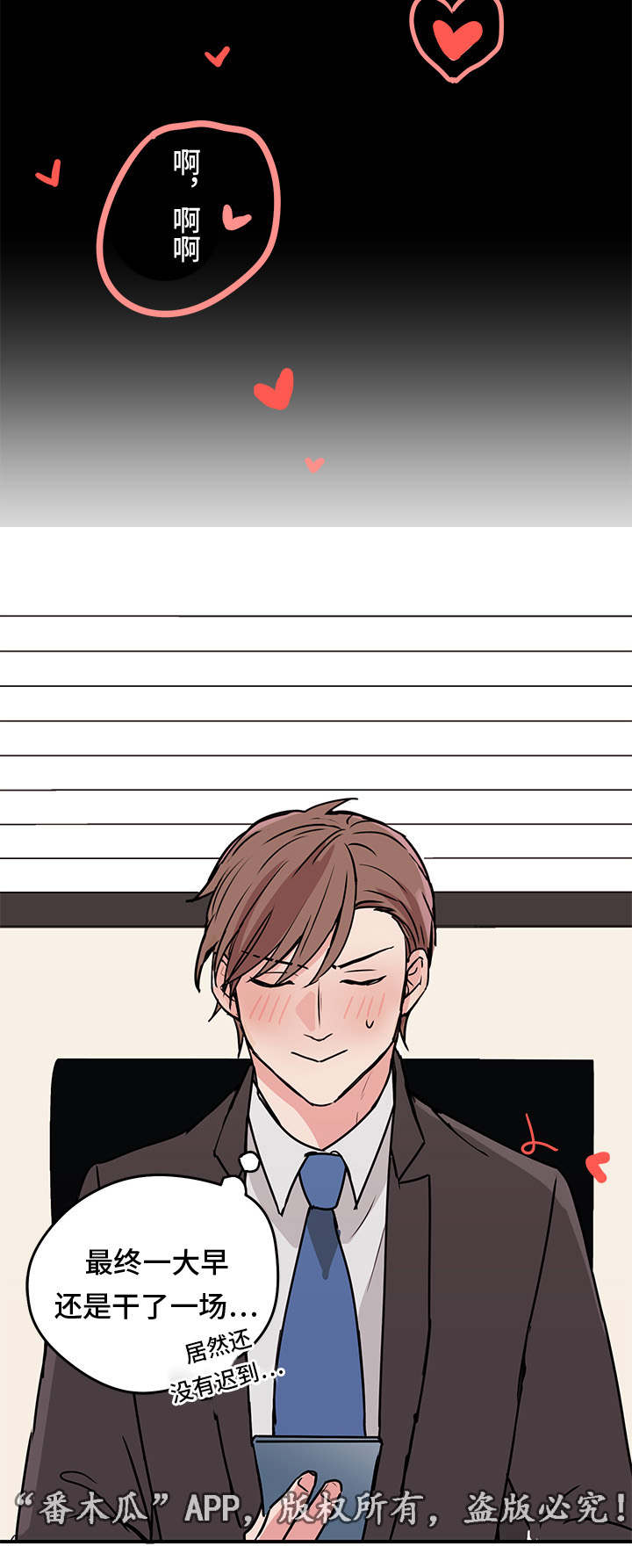 他喜欢吃香蕉用英语怎么说漫画,第7章：迟到4图