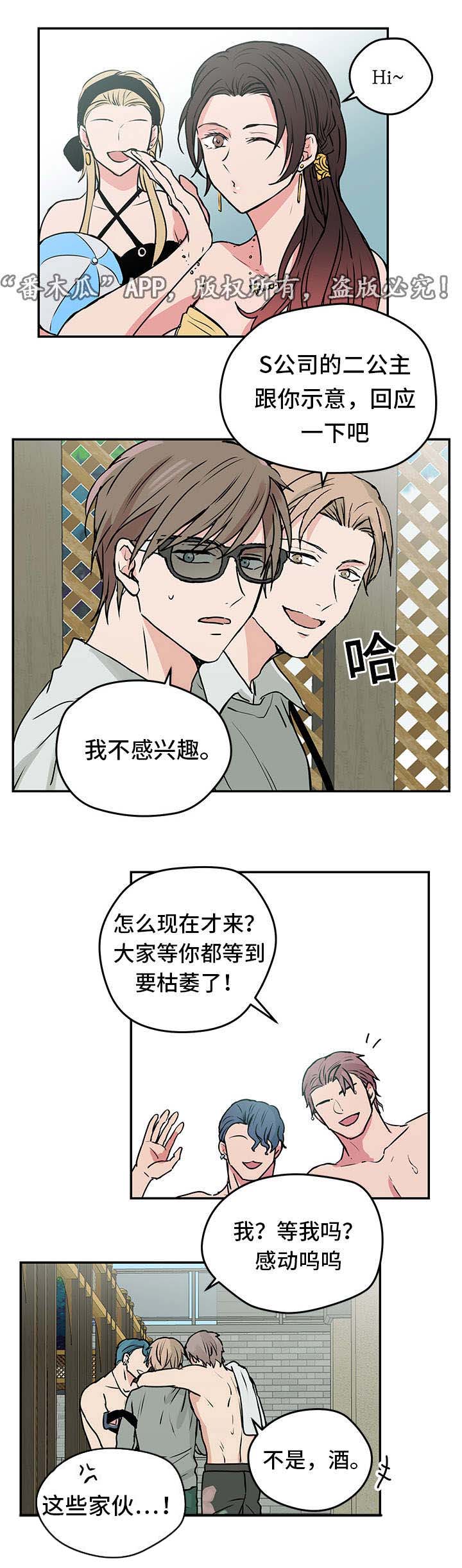 他喜欢蓝漫画,第8章：出游3图