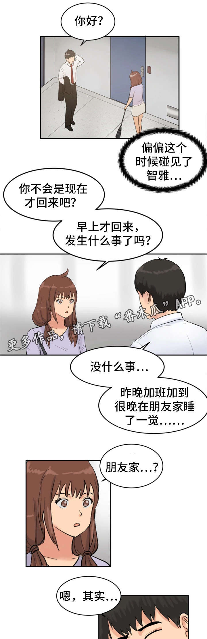 邪恶明熙漫画,第20章：自拍游戏4图