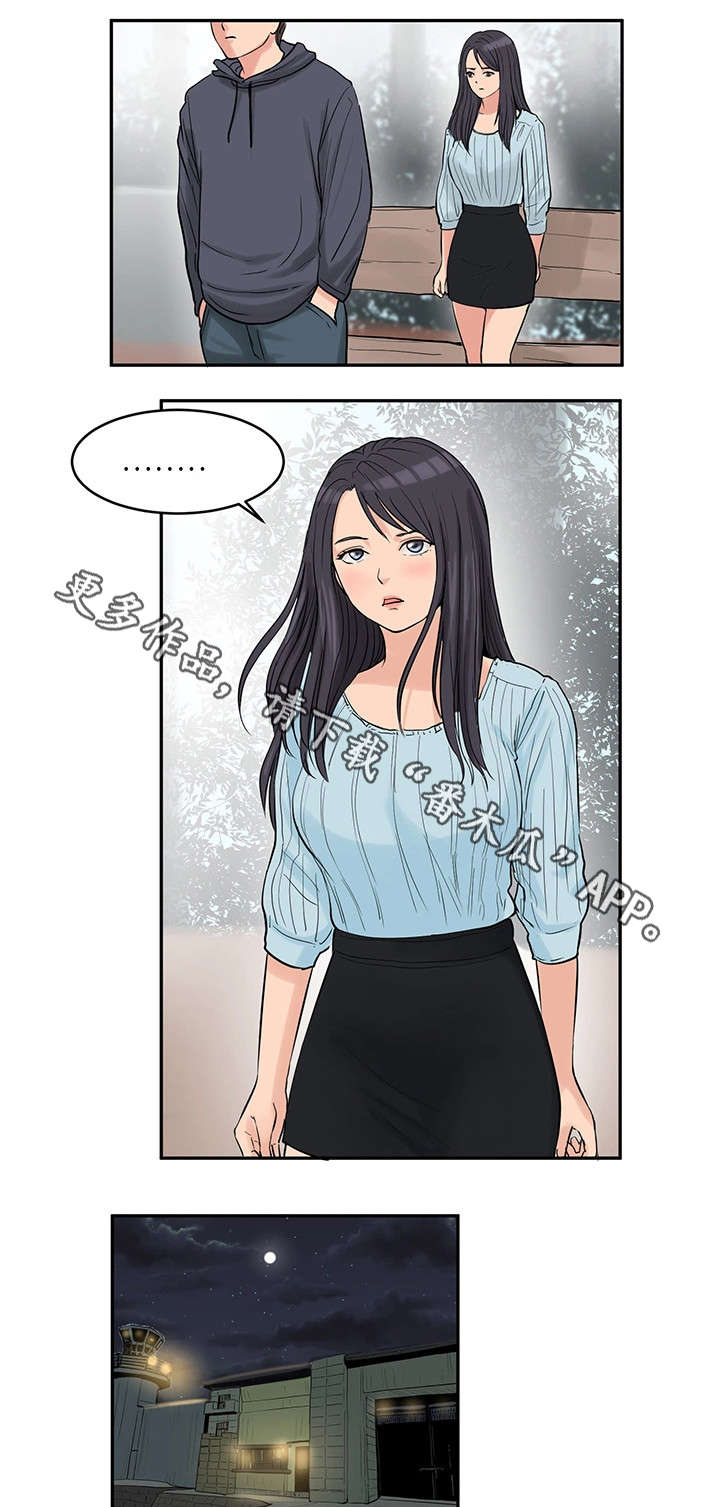 邪恶明熙漫画,第36章：最终真相2（完结）5图