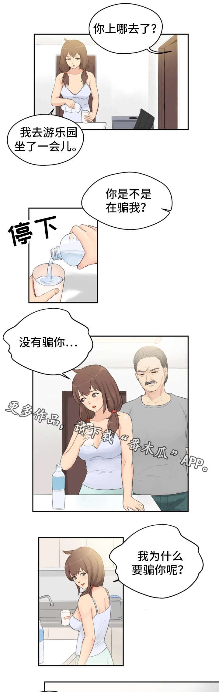 邪恶明熙漫画,第5章：惩罚3图
