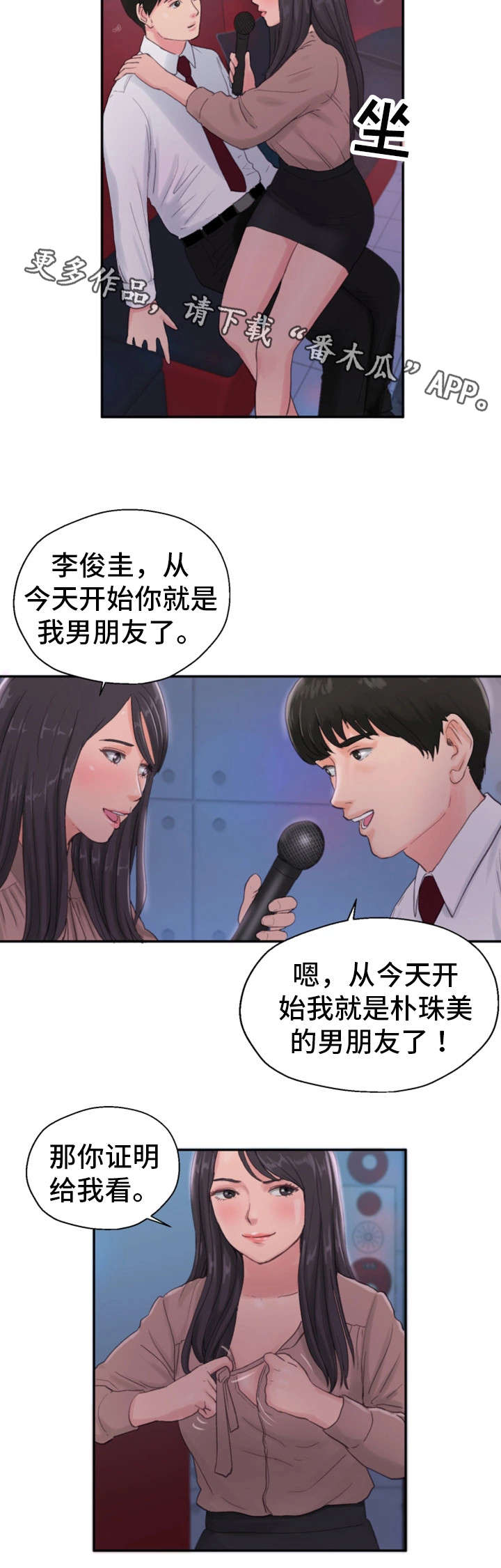 邪恶冥刻13号孩子献祭13次的彩蛋漫画,第16章：练歌房2图